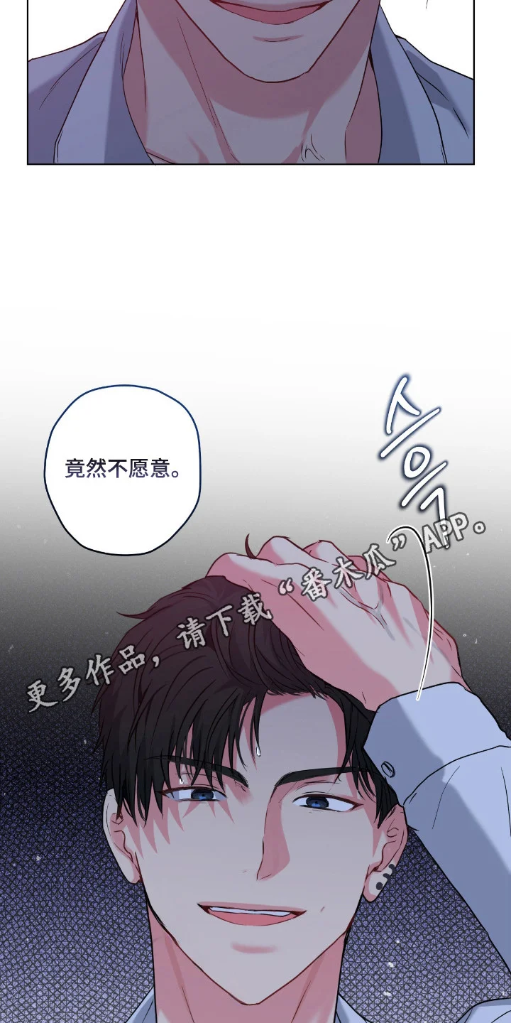 阴暗的幻觉 第103章：【第二季】直到认错 第18页