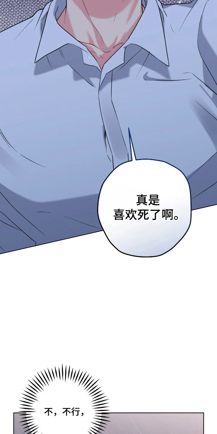 阴暗的幻觉 第103章：【第二季】直到认错 第19页