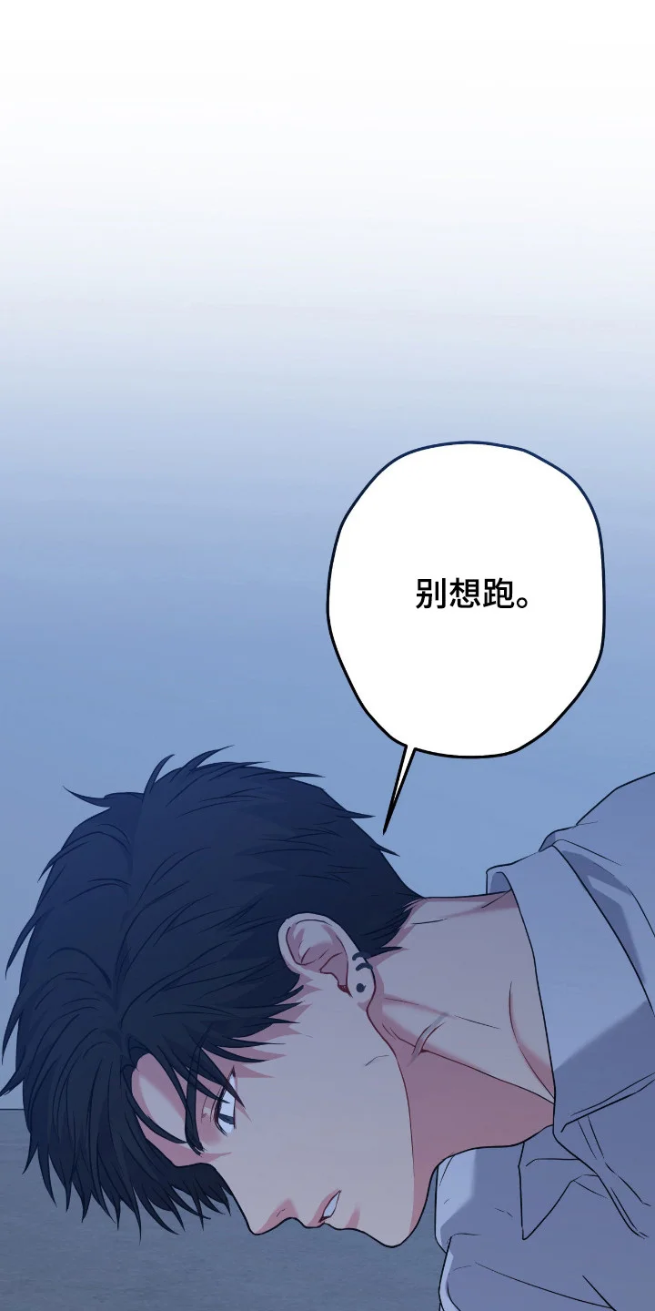 阴暗的幻觉 第103章：【第二季】直到认错 第22页