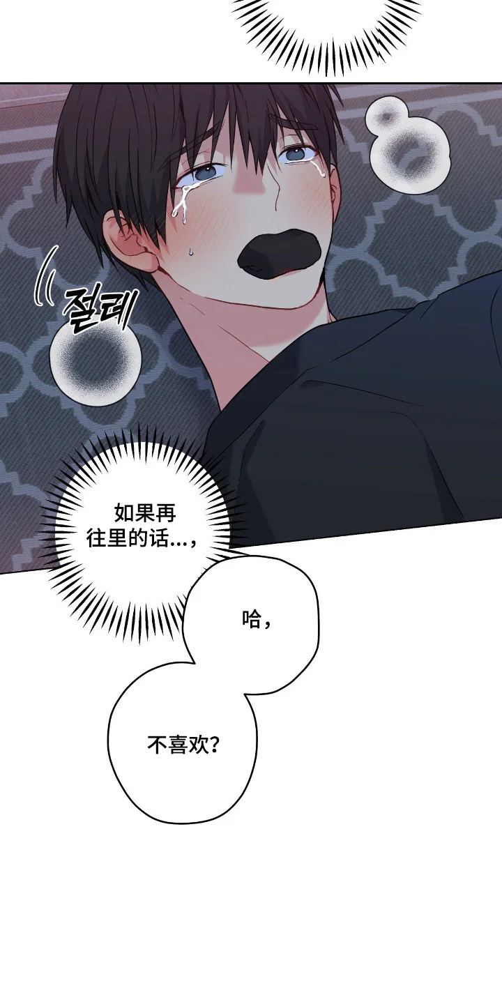 阴暗的幻觉 第103章：【第二季】直到认错 第11页