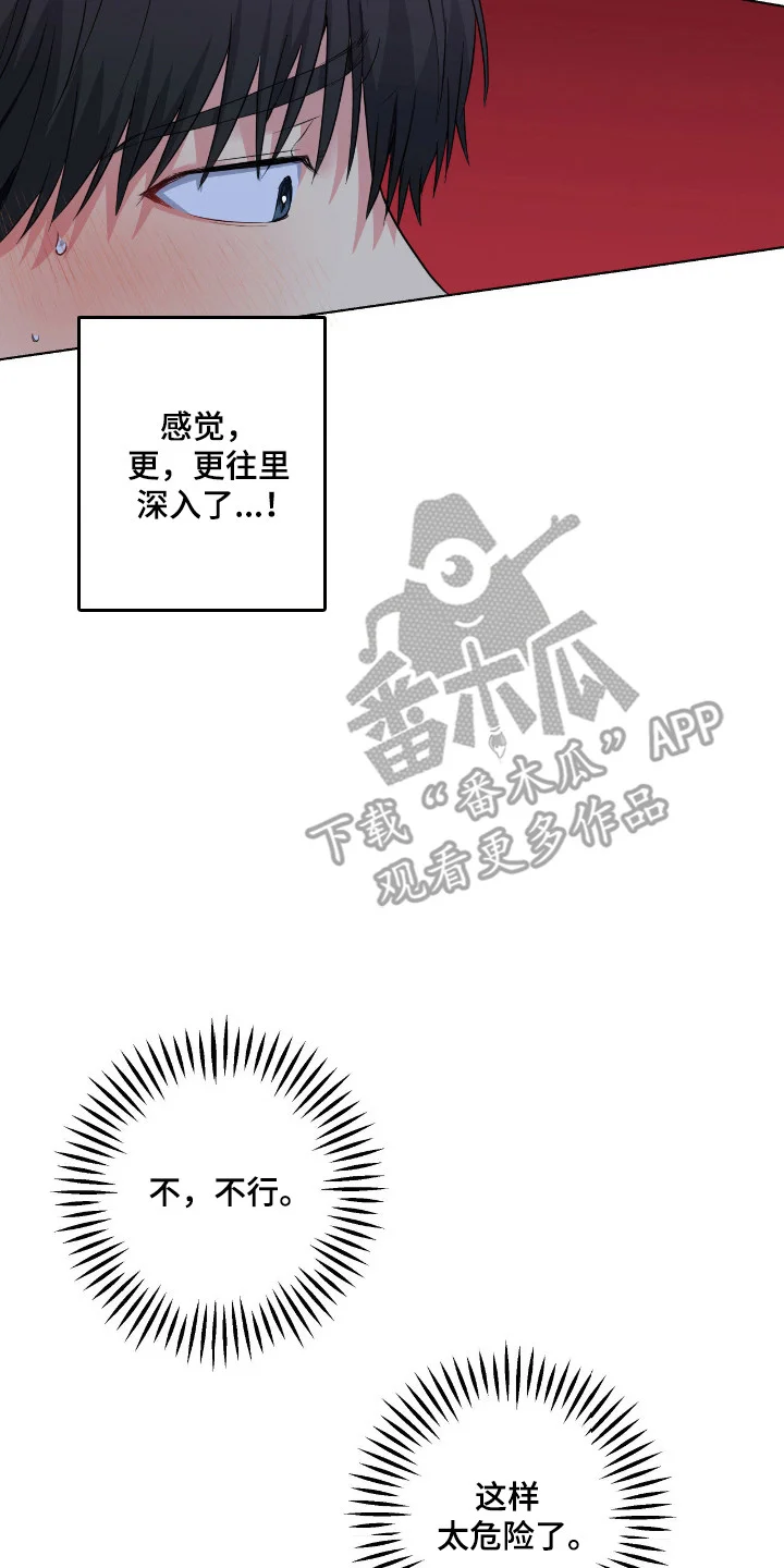 阴暗的幻觉 第103章：【第二季】直到认错 第10页