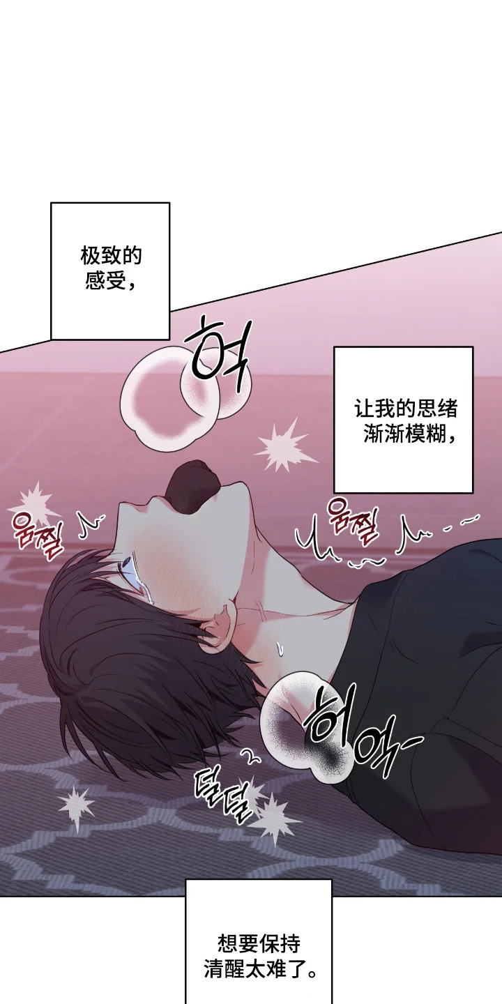 阴暗的幻觉 第103章：【第二季】直到认错 第14页