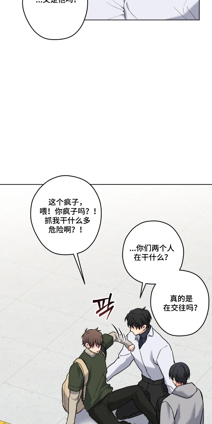 阴暗的幻觉 第107章：【第二季】我先喜欢的 第11页