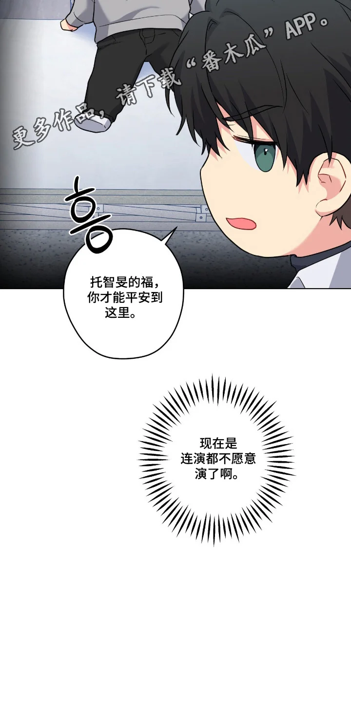 阴暗的幻觉 第107章：【第二季】我先喜欢的 第26页