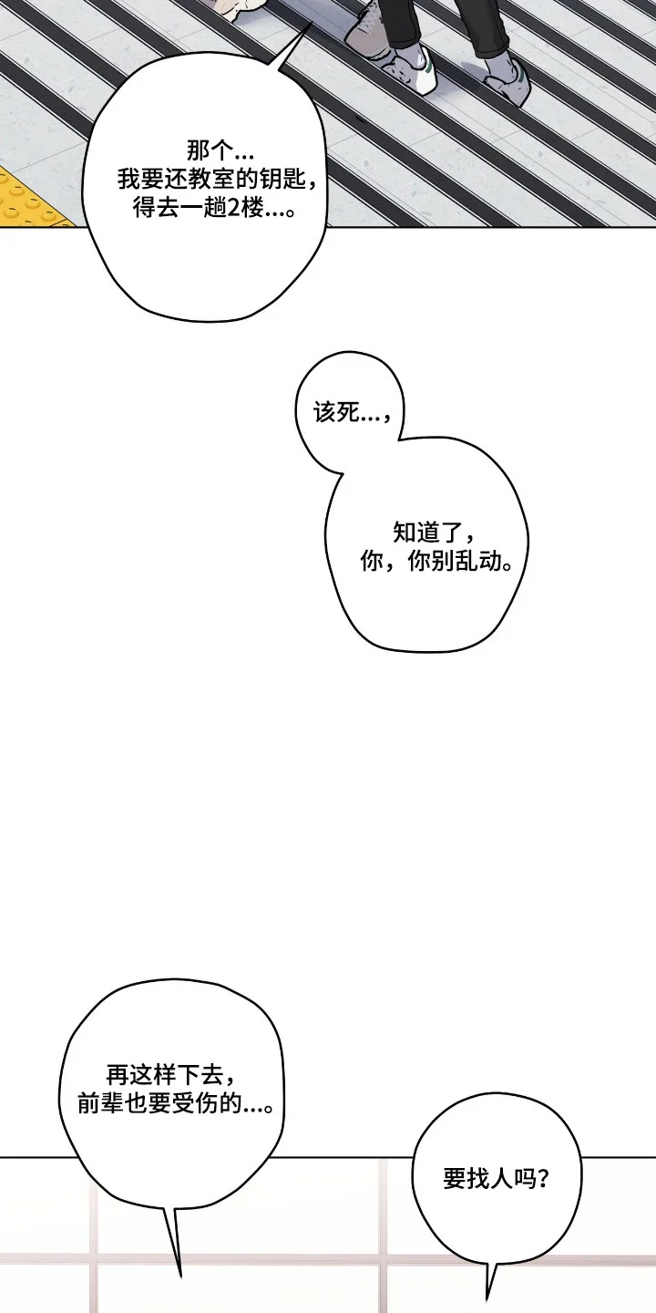阴暗的幻觉 第107章：【第二季】我先喜欢的 第3页