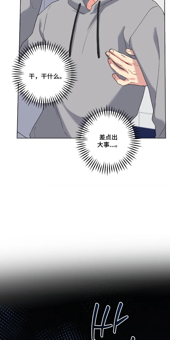 阴暗的幻觉 第107章：【第二季】我先喜欢的 第8页