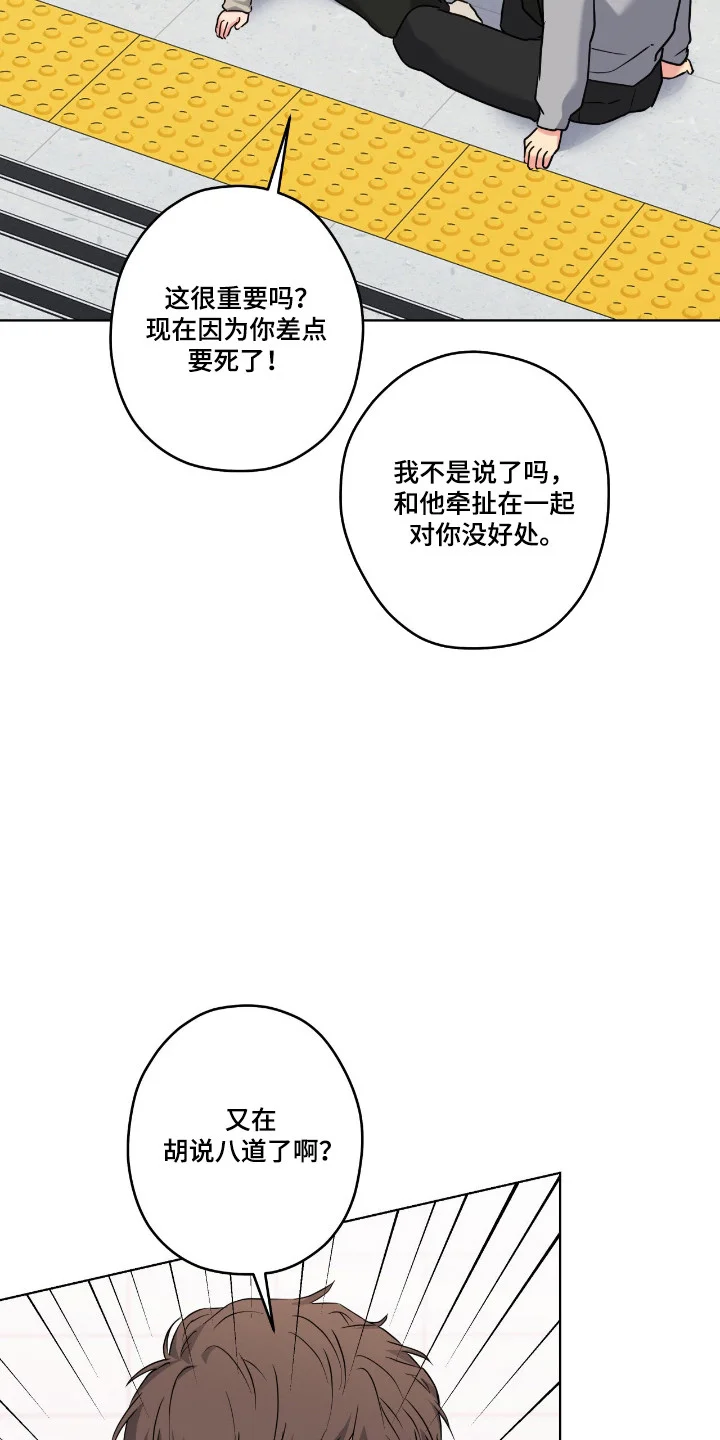 阴暗的幻觉 第107章：【第二季】我先喜欢的 第12页