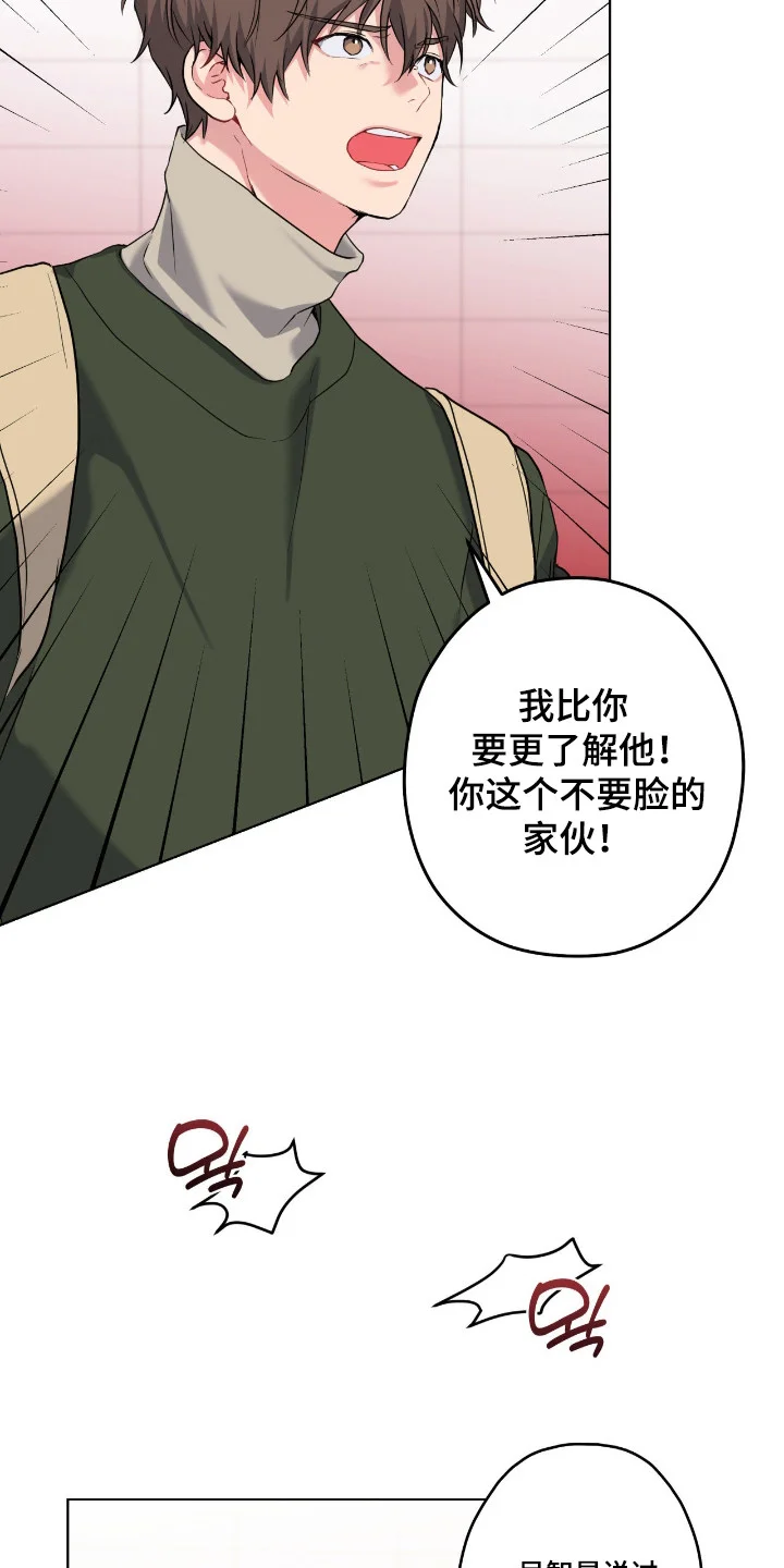 阴暗的幻觉 第107章：【第二季】我先喜欢的 第13页