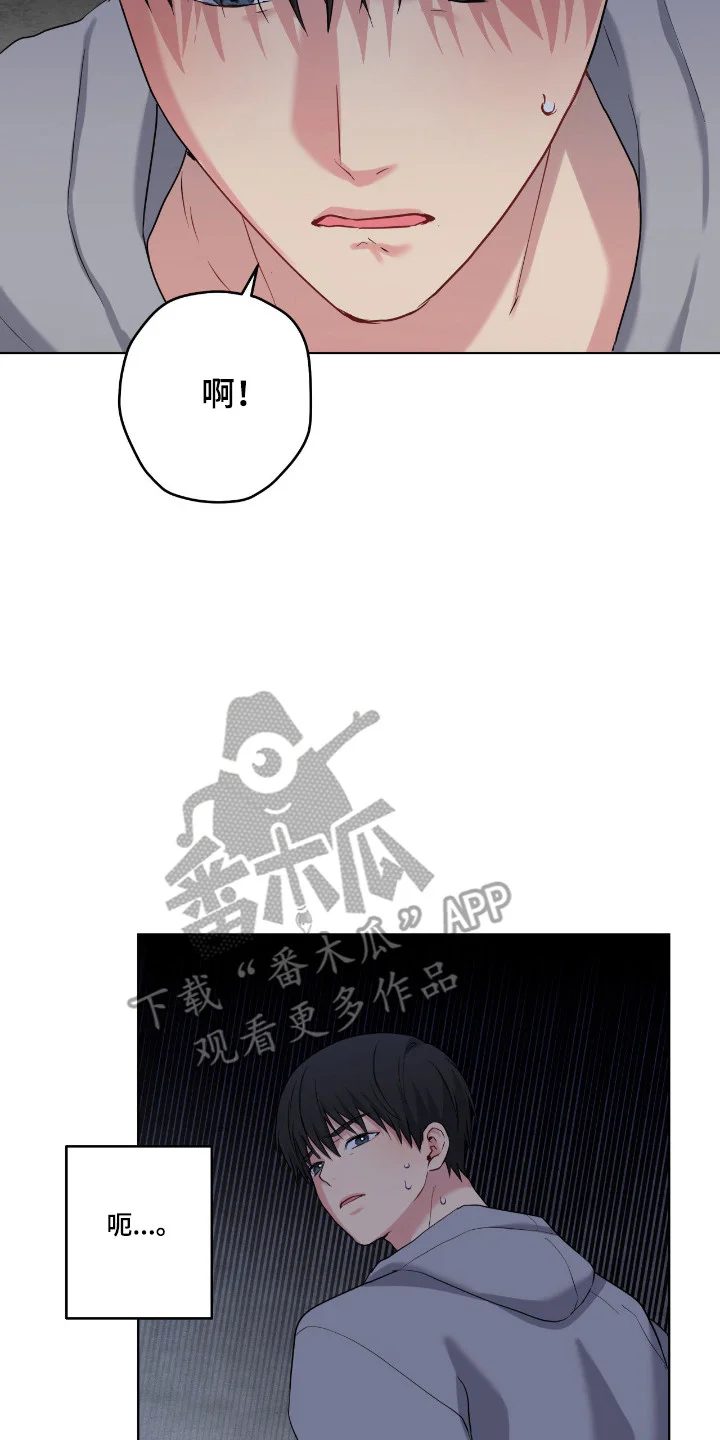 阴暗的幻觉 第107章：【第二季】我先喜欢的 第15页
