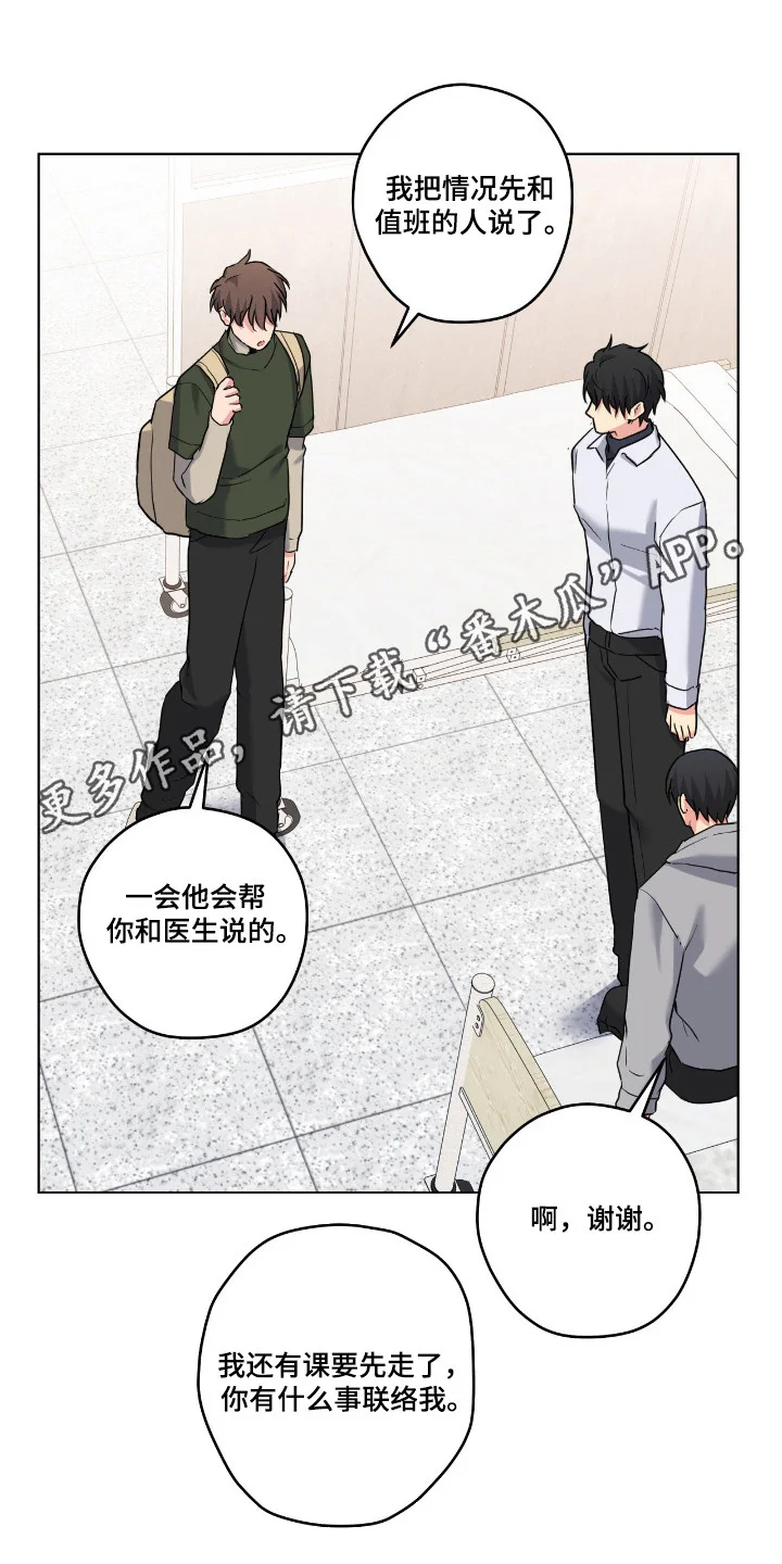 阴暗的幻觉 第107章：【第二季】我先喜欢的 第31页
