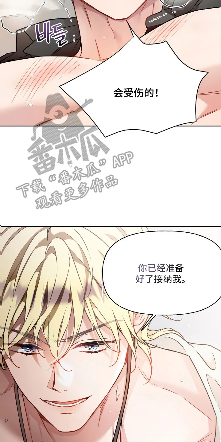 阴间使者想跳槽 第10章：亲自告诉你 第20页