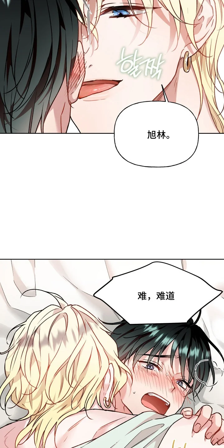 阴间使者想跳槽 第10章：亲自告诉你 第16页
