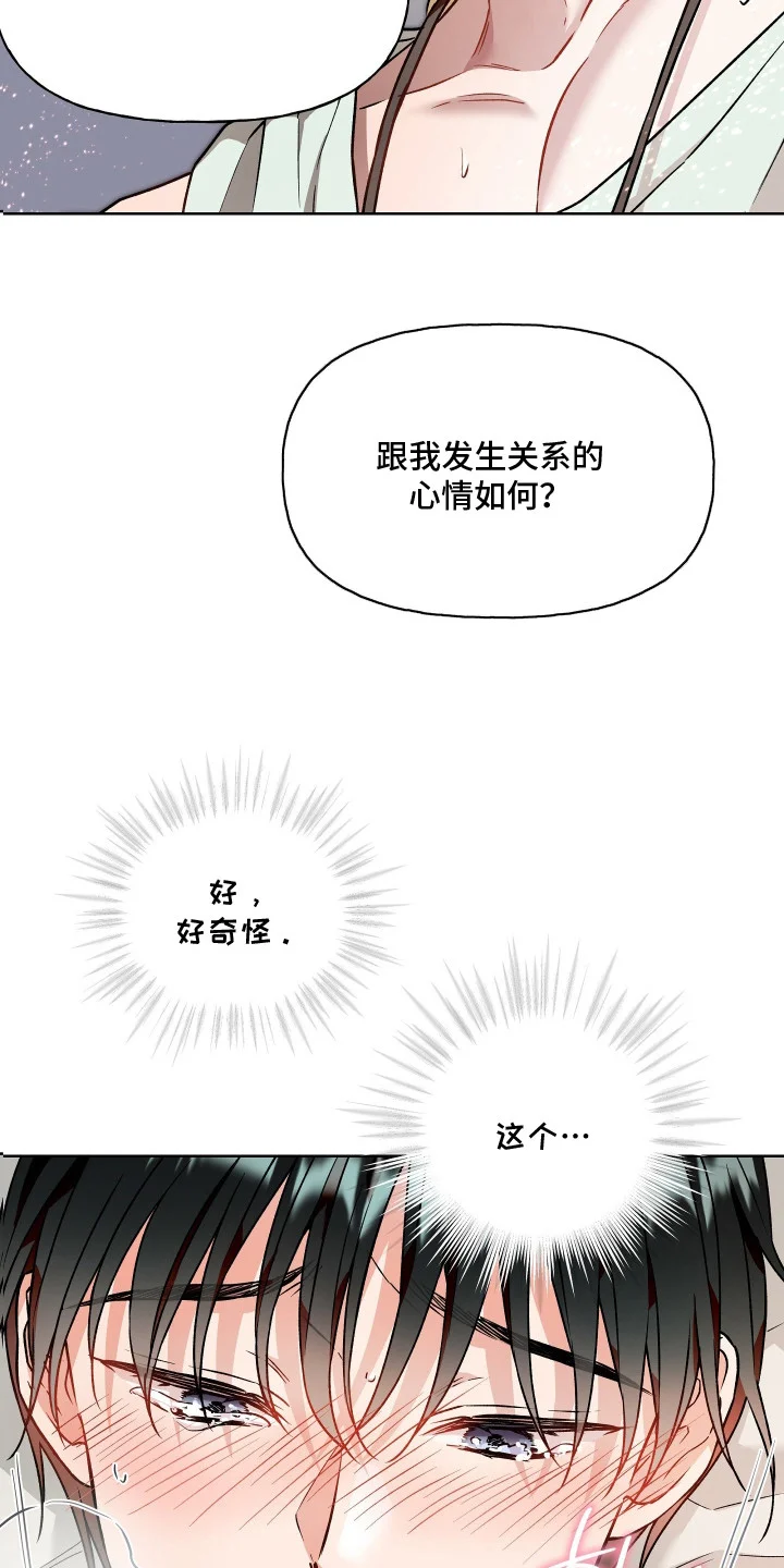 阴间使者想跳槽 第10章：亲自告诉你 第23页