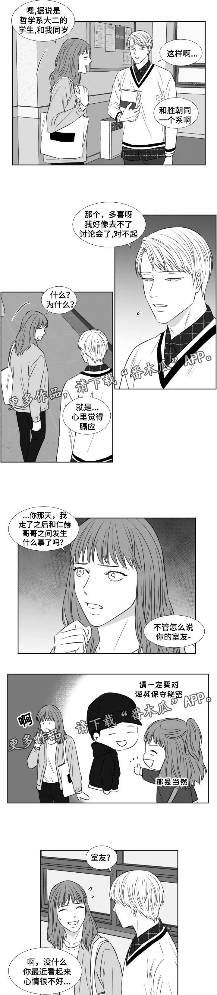 阴阳主仆 第119章：哭诉 第3页