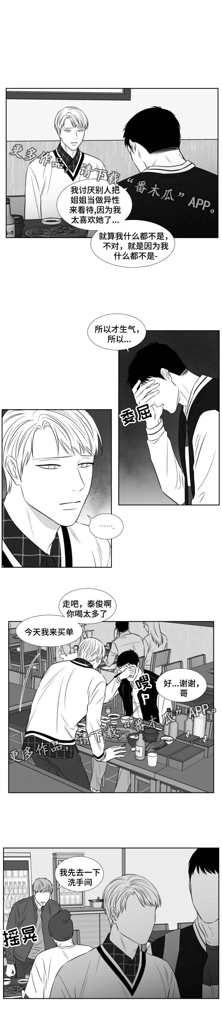 阴阳主仆 第119章：哭诉 第8页
