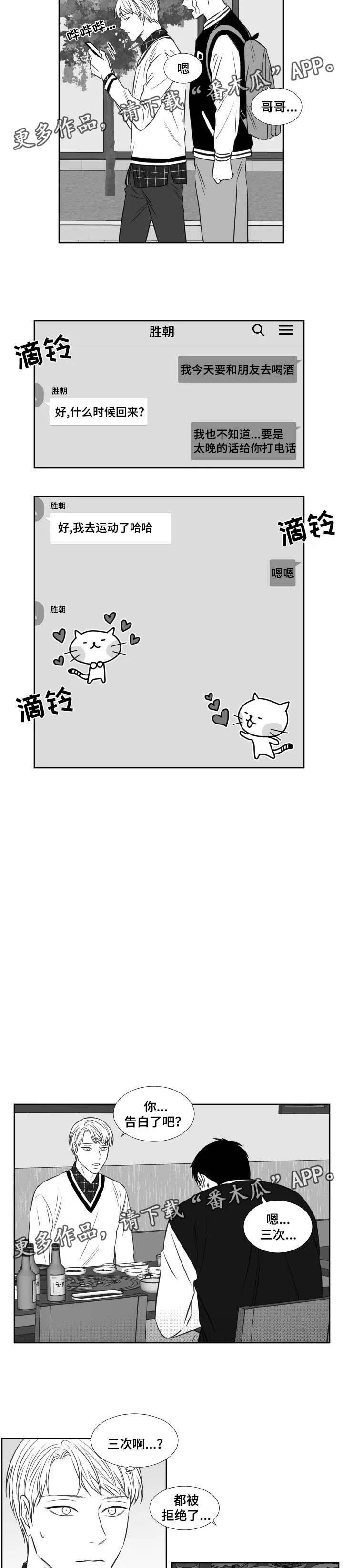 阴阳主仆 第119章：哭诉 第5页