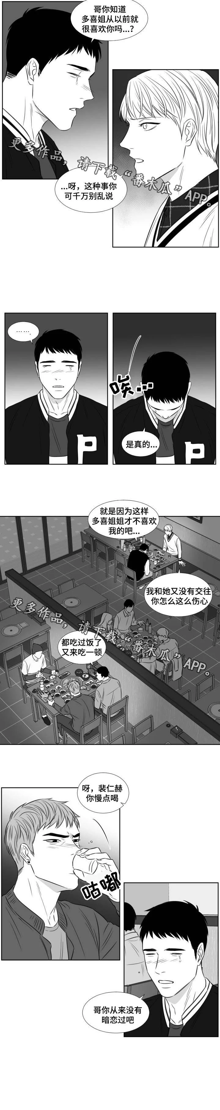 阴阳主仆 第119章：哭诉 第7页