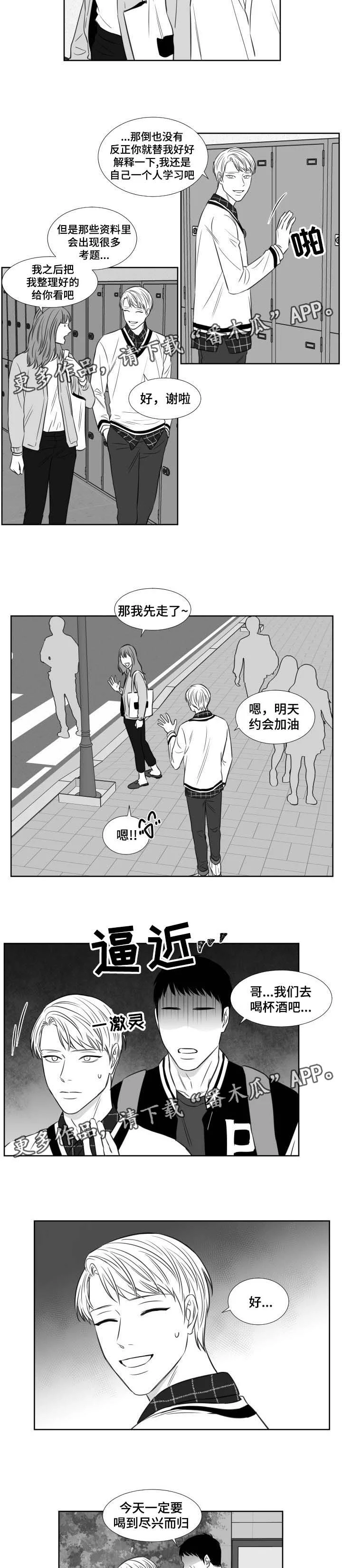 阴阳主仆 第119章：哭诉 第4页