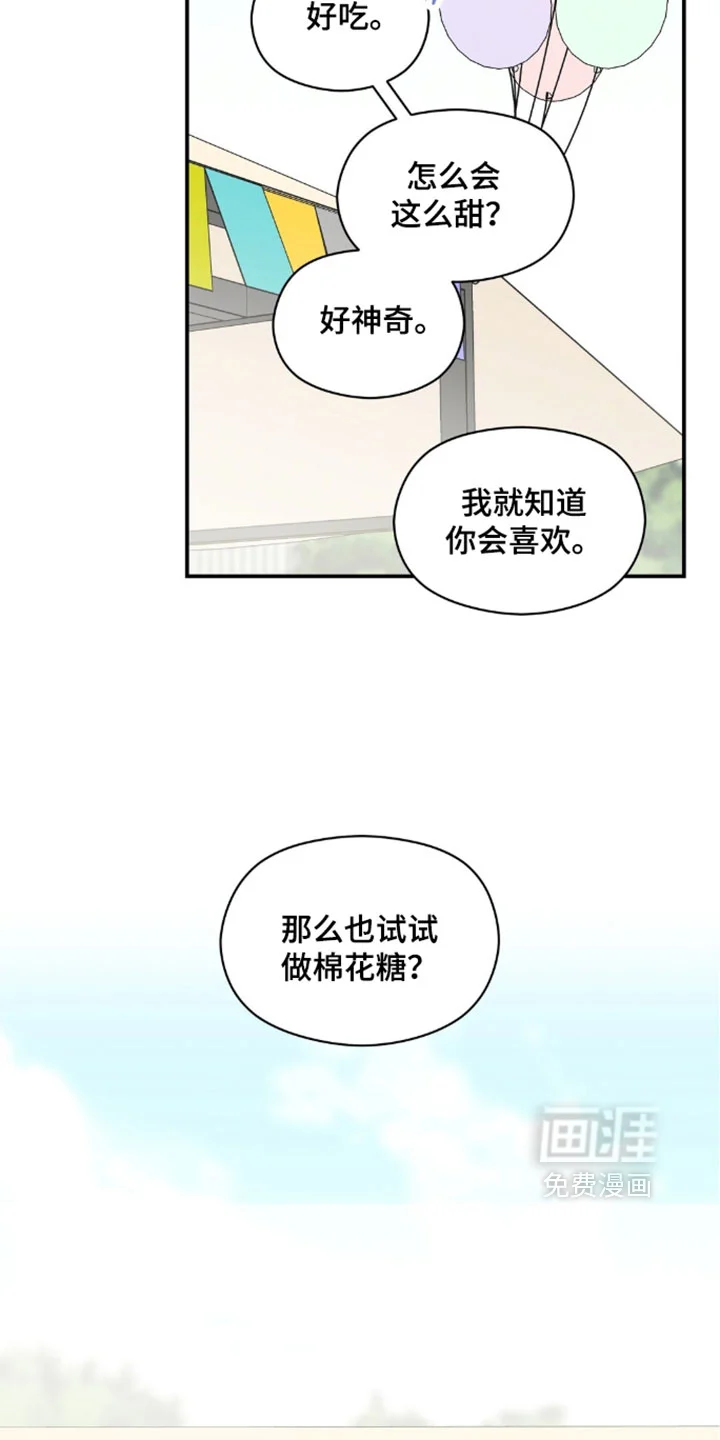 阿尔法创伤 第86章：【第二季】心情多奇怪 第7页