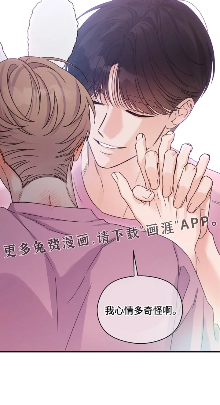 阿尔法创伤 第86章：【第二季】心情多奇怪 第16页