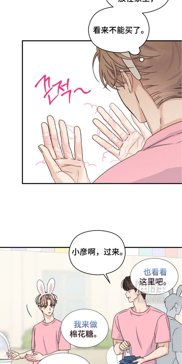阿尔法创伤 第86章：【第二季】心情多奇怪 第9页