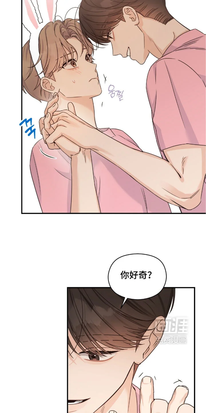 阿尔法创伤 第86章：【第二季】心情多奇怪 第13页