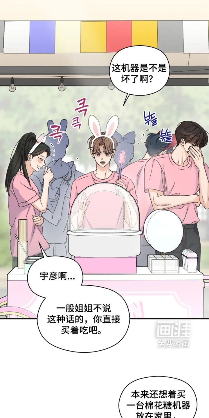 阿尔法创伤 第86章：【第二季】心情多奇怪 第8页