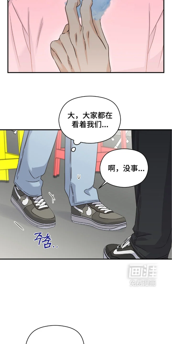 阿尔法创伤 第86章：【第二季】心情多奇怪 第3页