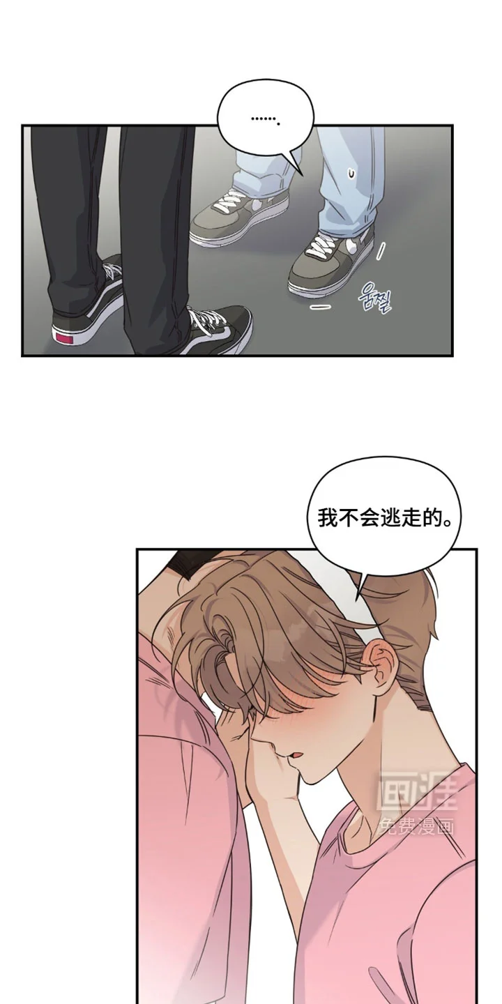 阿尔法创伤 第87章：【第二季】兔子耳朵 第1页