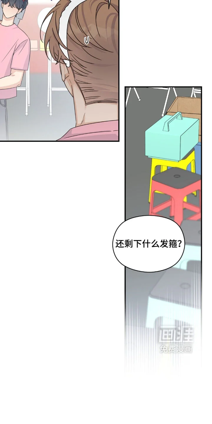 阿尔法创伤 第87章：【第二季】兔子耳朵 第15页