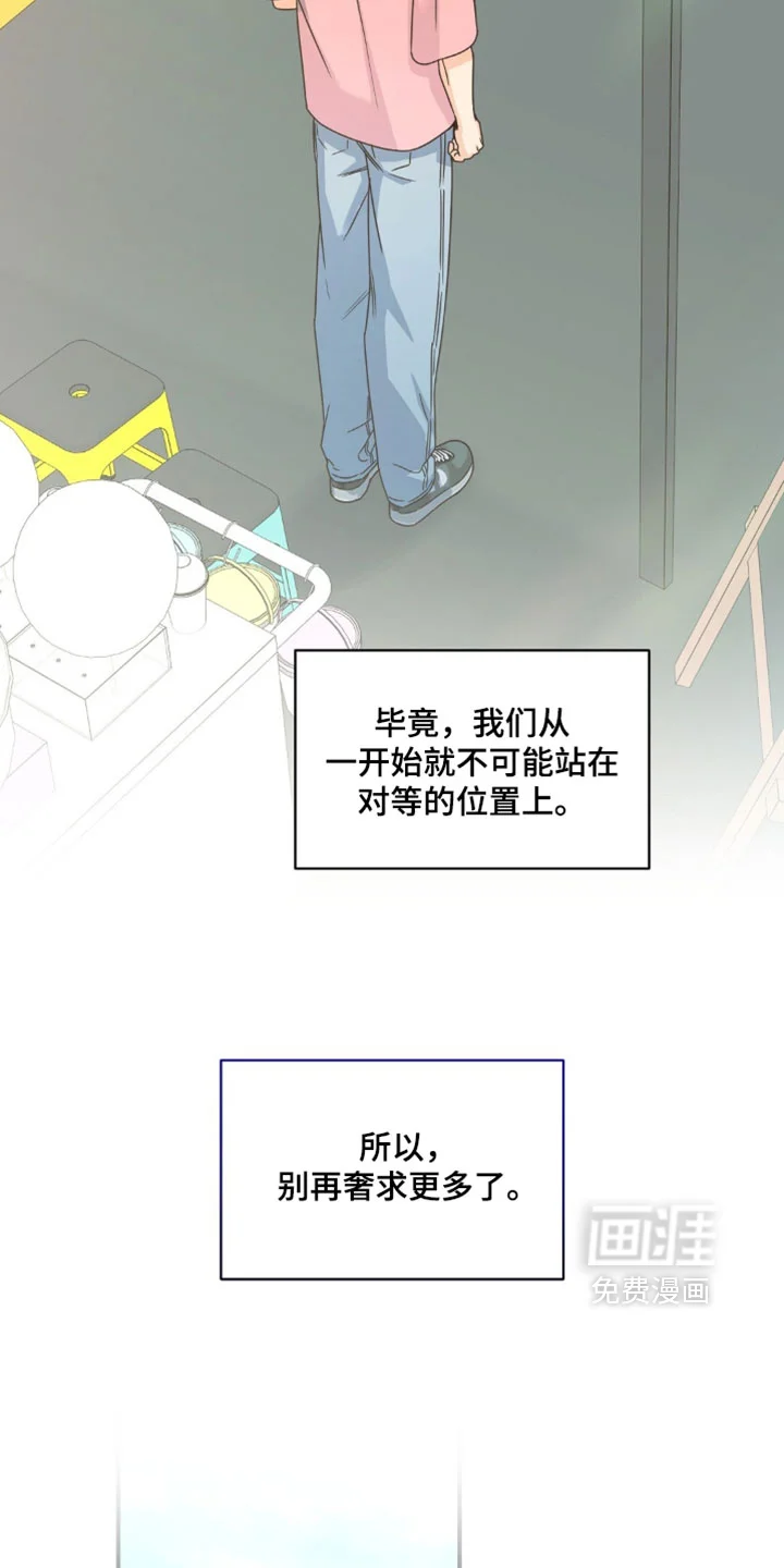 阿尔法创伤 第87章：【第二季】兔子耳朵 第8页