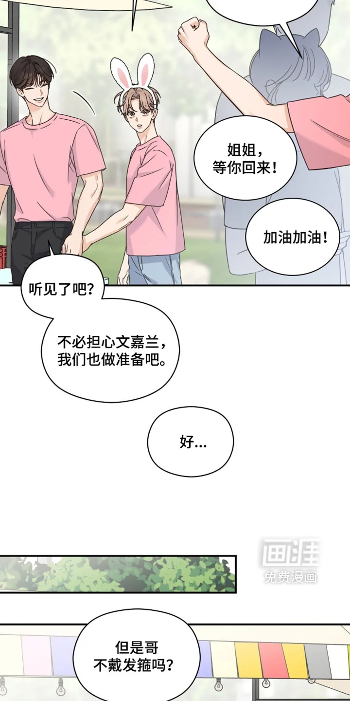 阿尔法创伤 第87章：【第二季】兔子耳朵 第11页