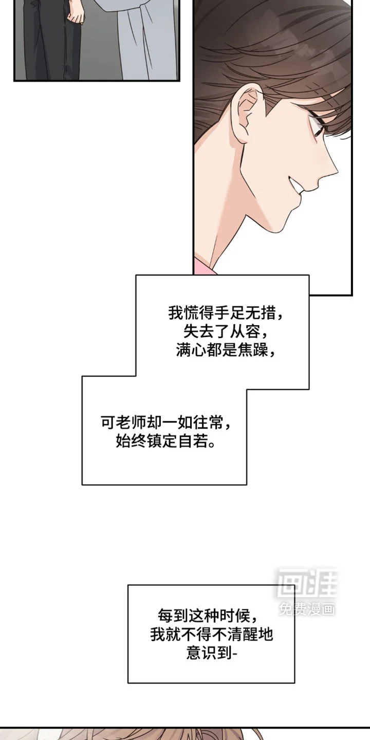 阿尔法创伤 第87章：【第二季】兔子耳朵 第5页