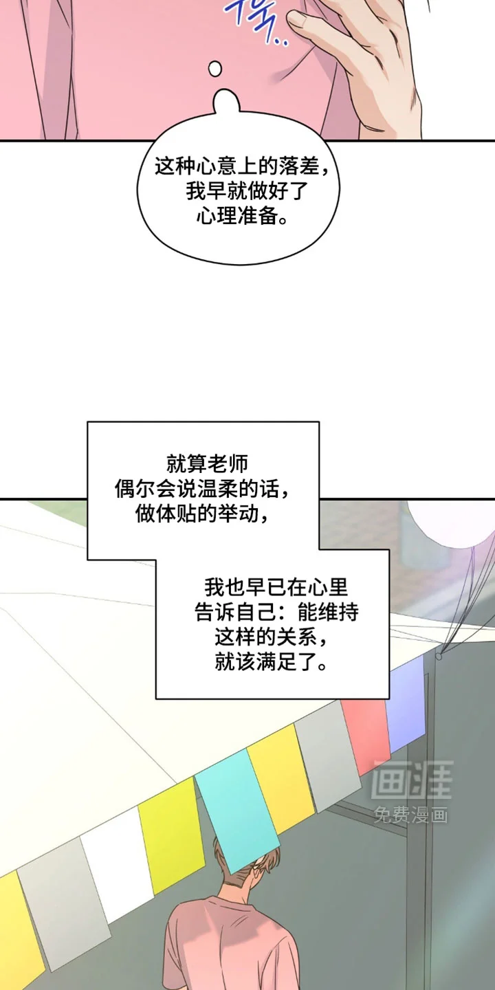 阿尔法创伤 第87章：【第二季】兔子耳朵 第7页
