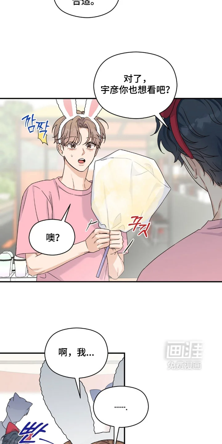 阿尔法创伤 第87章：【第二季】兔子耳朵 第14页