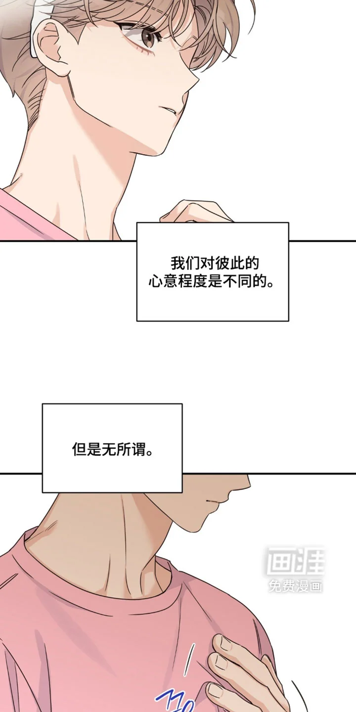 阿尔法创伤 第87章：【第二季】兔子耳朵 第6页