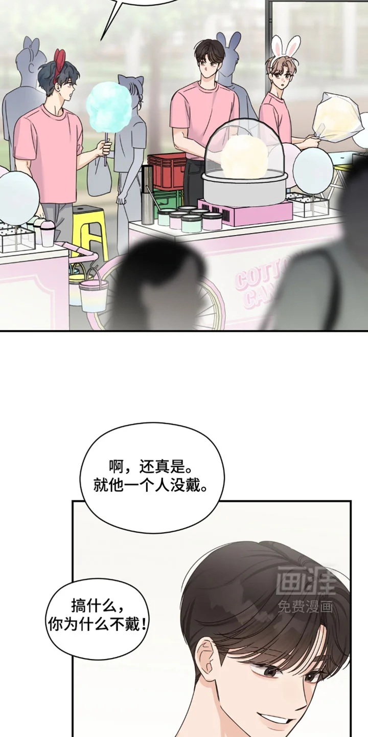 阿尔法创伤 第87章：【第二季】兔子耳朵 第12页