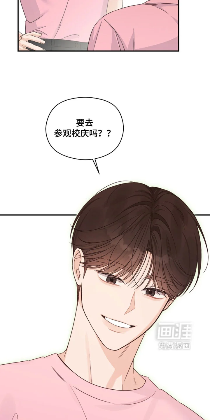 阿尔法创伤 第88章：【第二季】要去参观吗？ 第25页