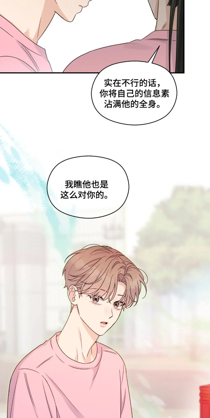 阿尔法创伤 第88章：【第二季】要去参观吗？ 第15页
