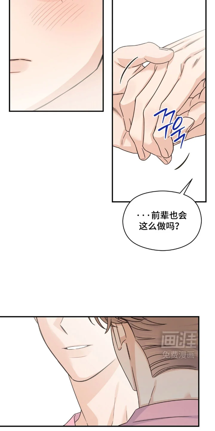阿尔法创伤 第90章：【第二季】是我想多了吧 第7页