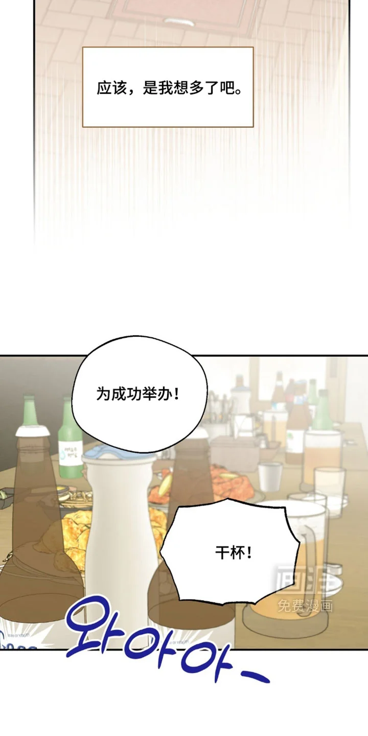 阿尔法创伤 第90章：【第二季】是我想多了吧 第13页
