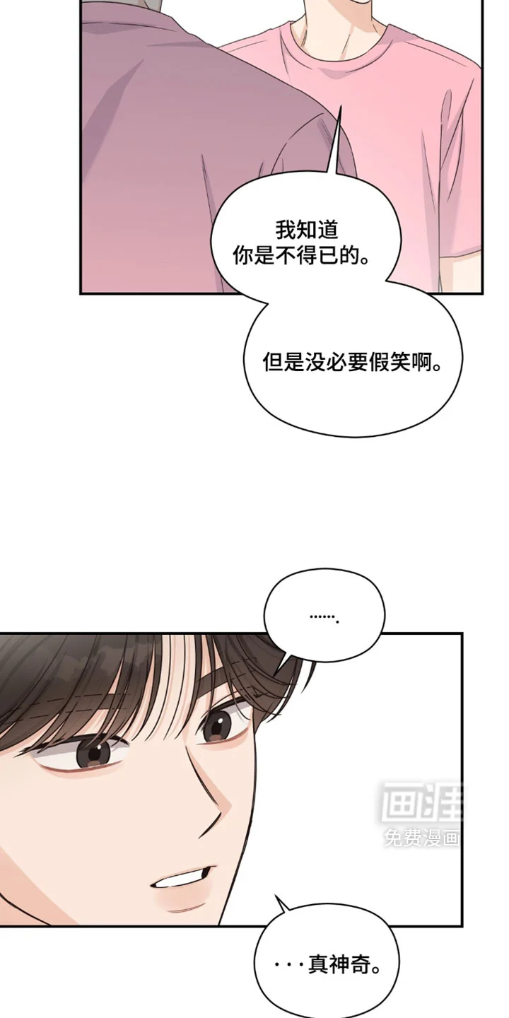 阿尔法创伤 第90章：【第二季】是我想多了吧 第2页
