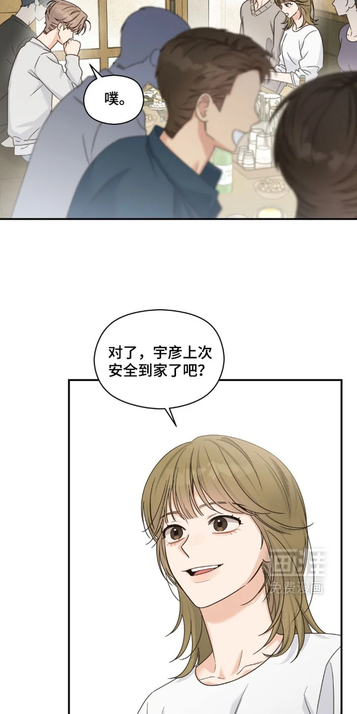 阿尔法创伤 第90章：【第二季】是我想多了吧 第15页