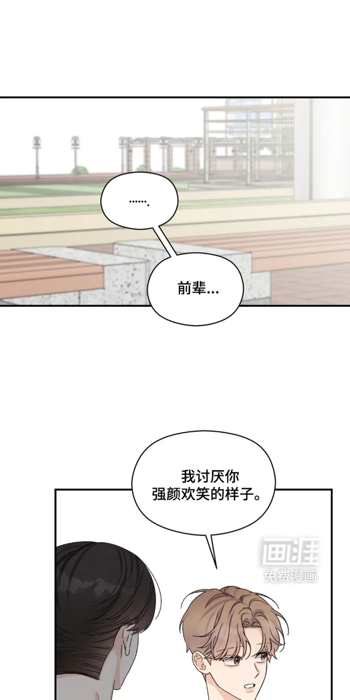 阿尔法创伤 第90章：【第二季】是我想多了吧 第1页