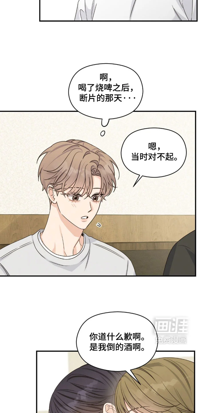 阿尔法创伤 第90章：【第二季】是我想多了吧 第16页