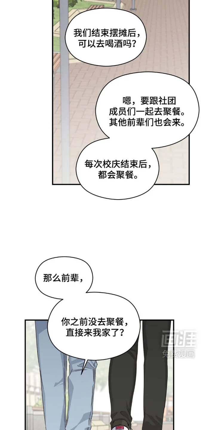 阿尔法创伤 第90章：【第二季】是我想多了吧 第9页