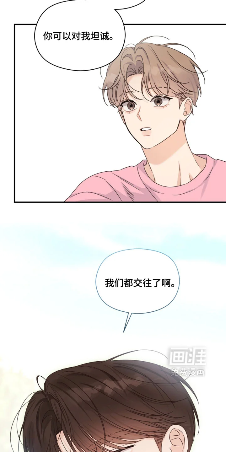 阿尔法创伤 第90章：【第二季】是我想多了吧 第5页