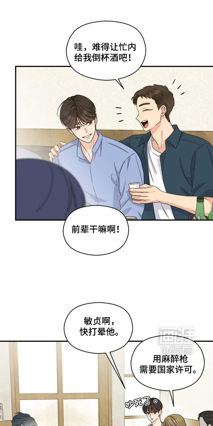 阿尔法创伤 第90章：【第二季】是我想多了吧 第14页