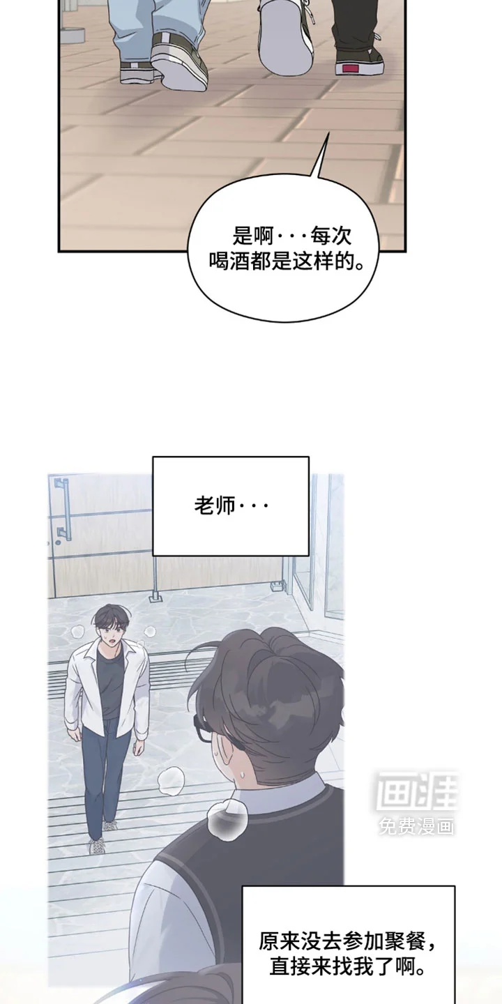 阿尔法创伤 第90章：【第二季】是我想多了吧 第10页