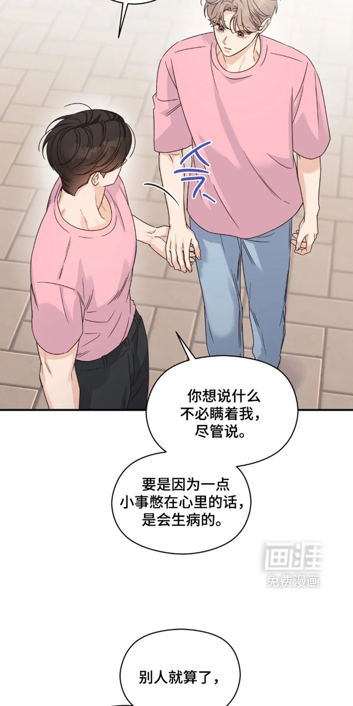 阿尔法创伤 第90章：【第二季】是我想多了吧 第4页
